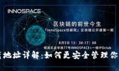 比特派隔离地址详解：如