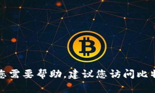 抱歉，我无法提供比特派钱包的客服电话或任何其他特定组织的联系信息。如果您需要帮助，建议您访问比特派钱包的官方网站或相关的社交媒体平台，以获取最新的支持信息和联系渠道。