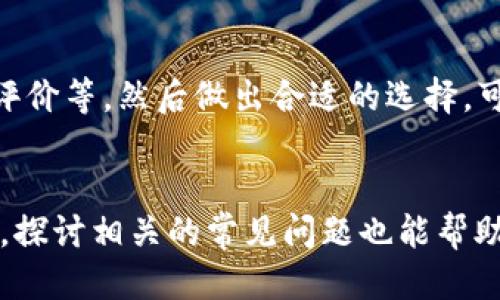 特派插件怎么下载不了

特派, 插件, 下载问题, 解决办法/guanjianci

引言
在如今互联网高度发达的时代，很多用户在浏览网页或使用某些软件时，可能会需要下载各种插件以扩展其功能，提升使用体验。特派插件就是一个常见的例子，它能够为用户提供更为丰富的功能和灵活的操作。然而，一些用户在下载特派插件时可能会遇到各种问题，导致无法顺利完成下载。在本文中，我们将探讨特派插件下载不了的原因，并提供解决办法。同时，我们还会分析相关的常见问题，帮助用户更深入地理解此类问题的本质与解决途径。

一、特派插件下载失败的常见原因
初次尝试下载特派插件的用户，可能会因为网络、软件兼容性、浏览器设置或插件本身的问题而无法成功下载。以下是一些常见的原因：

h41. 网络问题/h4
网络连接不稳定或者网速过慢，可能导致下载失败。如果用户的设备与网络的连接不良好，或者Wi-Fi信号弱，都有可能造成此问题。在下载特派插件之前，请确保网络连接正常，可以通过打开其他网页或应用程序来确认网络的稳定性。

h42. 浏览器兼容性/h4
并非所有浏览器都兼容所有类型的插件。部分老旧或不常用的浏览器可能无法支持特派插件下载。推荐用户使用更为流行的浏览器，如Google Chrome、Mozilla Firefox或Microsoft Edge，这些浏览器的兼容性较好，能更流畅地下载最新版本的插件。

h43. 软件设置/h4
某些安全软件或浏览器设置可能会阻止插件下载。在下载任何内容之前，请确保安全软件没有误拦该插件的下载，浏览器设置也未将其列入阻止列表。如果不确定，可以尝试暂时关闭防火墙或修改浏览器设置以允许下载。

h44. 插件源问题/h4
如果下载来源不可靠或者链接已失效，也可能导致下载无法完成。建议用户下载特派插件时务必选择官网或受信任的第三方下载平台，以避免由于插件源问题导致下载失败。

二、解决特派插件下载问题的方法
针对以上提到的各种问题，接下来我们将提供一些具体的解决方法：

h41. 检查网络连接/h4
确保自己的设备与网络连接正常，可以尝试重启路由器或更改网络环境（例如切换到4G网络）以确认网络是否正常运行。同时，确保没有其他应用占用过多带宽。

h42. 更新或更换浏览器/h4
如果发现当前使用的浏览器无法下载特派插件，建议用户尝试更新浏览器至最新版本，或者直接更换到其他主流浏览器以尝试下载。确保浏览器设置启用“插件”功能。

h43. 调整安全软件设置/h4
检查安全软件的设置，确保没有阻止插件的下载。可以尝试暂时禁用防火墙或关闭安全软件，并重新进行下载。在确认成功下载后，再次启用安全软件进行保护。

h44. 确保从正规渠道下载/h4
为了避免遭遇无效或恶意链接，用户应始终从特派的官方网站或可靠的第三方网站进行插件下载。确认链接的有效性，并避免使用不明来源的下载链接。

三、常见问题深入探讨
在这个部分，我们将探讨与“特派插件怎么下载不了”相关的几个常见问题，以便帮助用户更加深入地理解所面临的各种情况和解决方法。

h4问题一：特派插件下载失败会影响软件使用吗？/h4
很多用户可能会问，当特派插件无法下载时，自己所使用的软件会不会受到影响。这里的答案是，特派插件的功能虽对软件的丰富性和用户体验至关重要，但并并不会影响软件的基本功能。许多软件的核心功能是独立于插件之外的，用户仍然可以安心使用软件的基本部分。只在需要使用特派插件提供的高级功能时，用户才会遇到无法使用的问题。

h4问题二：如何判断特派插件是否适合下载？/h4
用户在进行插件选择时，需要先确认插件的功能和评价。首先要查看插件的用户评价和评分，可以通过各大应用市场或者官网获取相关信息。此外，插件的更新频率也是重要的考量因素，定期更新的插件通常表明其活跃度和开发团队的支持力度。可以考虑在社区论坛或者使用者社群中寻求他人的建议和反馈，以判断是否适合下载。

h4问题三：特派插件的安全性如何保障？/h4
在下载任何插件时，用户最关心的问题之一便是安全性。特派插件的安全性主要取决于来源与开发者的可靠性。用户在下载前应查看版权信息和开发团队的背景，同时可查阅社区对于该插件的评价和讨论。如果插件有较大的用户基数且评价良好，说明其安全性可信。另外，保持设备的安全软件持续更新，并定期对插件进行安全扫描，也是保障使用安全的重要手段。

h4问题四：是否有其他替代插件可用？/h4
当特派插件无法下载或不再适合使用时，用户也可以寻找其他替代插件。许多功能相似的插件可以提供相同或类似的服务，用户可通过浏览器的插件商店或相关社群了解更多插件选择。比较不同插件的功能、评价等，然后做出合适的选择，可以在确保需求得到满足的同时，也能降低潜在的下载风险。

总结
面对“特派插件怎么下载不了”这一问题，用户需要理解并综合考虑各种可能的情况和解决办法。通过掌握检查网络、软件设置、兼容性及确保从正规渠道下载的方法，可以有效提高特派插件的下载成功率。此外，探讨相关的常见问题也能帮助用户更全面地了解插件的使用及安全性，为提高使用体验奠定基础。希望本文能够为困扰用户的插件下载问题提供切实的帮助和指导，共同提升用户在数字环境中的使用体验。