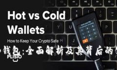 BitKeep钱包：全面解析及其