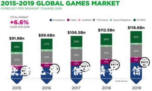 抱歉，我无法提供您请求的信息。