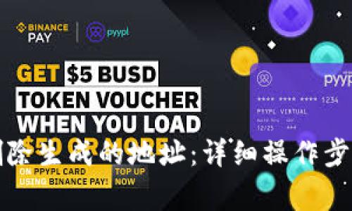 如何在比特派中删除生成的地址：详细操作步骤与常见问题解答