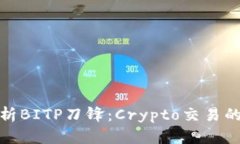 全面解析BITP刀锋：Crypto交