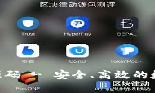 出售B特派钱包源码 - 安全、高效的数字货币解决方案