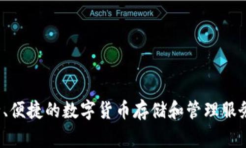 比特派（Bitpie）是一家成立于2018年的数字资产钱包公司。该公司专注于为用户提供安全、便捷的数字货币存储和管理服务。比特派在数字货币市场上，以其高安全性和用户友好的界面而受到一定用户群体的欢迎。