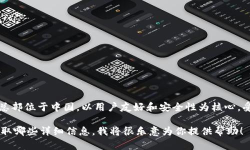 比特派（Bitpie）是一款专注于数字资产管理的钱包应用，主要致力于提供安全、便捷的数字货币存储和管理服务。其总部位于中国，以用户友好和安全性为核心，受到许多加密货币爱好者的青睐。在比特派中，用户可以轻松管理各类加密资产，包括比特币、以太坊等主流数字货币。

如果你对比特派的具体功能特点、使用方法或者安全性等方面有更深入的兴趣，可以进一步了解。请告诉我你希望获取哪些详细信息，我将很乐意为你提供帮助！