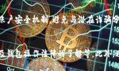   如何处理BK钱包收到的未