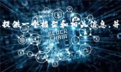 在这里，我无法为您生成