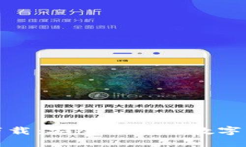 BitPie钱包下载：安全可靠的数字货币管理平台