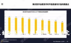 选择更好的区块链交易平