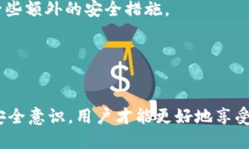 biao ti 如何使用B特派钱包进行数字货币交易与管理 /biao ti  
 B特派钱包, 数字货币, 区块链, 钱包安全 /guanjianci  

随着数字货币的迅速发展，越来越多的人开始关注并使用数字货币钱包。而B特派钱包（BTP Wallet）作为一种新兴数字资产管理工具，其安全性、便捷性和用户友好性备受瞩目。在本文中，我们将深入探讨如何使用B特派钱包进行数字货币的交易与管理，同时解答一些用户在使用过程中可能遇到的问题。  

 什么是B特派钱包？   
B特派钱包是一个多功能的数字资产管理平台，旨在为用户提供一个安全、方便的环境来交易和管理各种类型的数字货币。B特派钱包支持多种主流的区块链网络，如比特币、以太坊和Ripple等，同时还具备跨链资产转换的功能，使用户能够在不同的数字货币之间灵活转换。  
该钱包的核心特点之一是其安全性。B特派钱包采用了先进的加密技术和多重签名机制，大幅提升了用户资产的安全防护。此外，B特派钱包还提供多重身份验证，确保每次交易均经过严格的身份验证，最大限度地降低了被黑客攻击的风险。  
除此之外，B特派钱包界面友好，操作简便，适合不同层次的用户，无论是初学者还是经验丰富的交易者都能轻松上手。结合实时行情监控及便捷的交易功能，B特派钱包成为了数字货币爱好者的理想选择。  

 如何注册和设置B特派钱包？   
注册B特派钱包的步骤非常简单。用户可以在官方网站或各大应用商店下载并安装B特派钱包的移动版或网页版。注册流程通常包括以下几个步骤：  
ol  
    li下载应用程序并打开B特派钱包，选择注册账户。/li  
    li提供必要的信息，包括电子邮件地址及密码。请确保使用一个安全且不易被猜测的密码。/li  
    li系统会发送一封确认邮件到您注册的邮箱，点击邮件中的确认链接。/li  
    li登录账户后，建议用户进行多重身份验证设置，如启用2FA（双因素认证）等，以增加账户的安全性。/li  
    li根据需要设置您的钱包类型，如主钱包、子钱包等，以便日后更好地进行资金管理。/li  
/ol  
注册完成后，用户还可以通过备份助记词或私钥来确保能够安全地恢复钱包。在使用B特派钱包的过程中，保持这些信息的安全性是至关重要的。因为一旦丢失，您将无法恢复钱包中的资产。  

 如何使用B特派钱包进行交易？   
通过B特派钱包进行数字货币交易的过程同样简单。以下是进行交易的基本步骤：  
ol  
    li登录B特派钱包账户。/li  
    li选择您希望交易的数字货币。例如，如果您想使用比特币进行交易，在钱包中找到比特币资产。/li  
    li输入接收方的地址和交易金额。请务必确认接收方地址的准确性，因为一旦转账完成，无法进行撤销。/li  
    li选择交易的费用，B特派钱包通常会提供多个费用选项，例如快速、标准和经济费率。根据您的需求选择合适的费用。/li  
    li确认交易信息无误后，点击“确认”按钮。系统会要求您进行二次确认，确保安全性。/li  
    li完成交易后，您可以在“交易记录”中查看交易状态及详细信息。/li  
/ol  
需要注意的是，在进行大量交易或高频交易时，请确保网络连接良好，并保持钱包应用程序的最新版本，以确保交易的成功和安全。  

 钱包的安全性如何保障？   
安全性是数字货币钱包使用过程中最为重要的一环。B特派钱包采取了多种措施来保证用户资产的安全：  
ul  
    listrong加密技术：/strong该钱包采用了业界领先的加密算法，对用户的数据和资金进行加密，确保黑客无法轻易入侵。/li  
    listrong多重签名机制：/strong用户的交易需要获得多个私钥的签名才能完成，增加了资产盗用的难度。/li  
    listrong定期安全审计：/strongB特派钱包进行定期的安全审计及漏洞检测，确保安全性始终处于较高水平。/li  
    listrong用户教育：/strongB特派钱包还会为用户提供安全使用指南，如如何设定强密码、如何识别钓鱼网站等，帮助用户增强自主防范能力。/li  
/ul  
尽管B特派钱包的安全措施获取了广泛的认可，但用户也应时刻保持警惕，切勿随意点击不明链接和下载未知来源的应用程序。此外，定期备份助记词和私钥，并存储在安全可靠的地方也是不可或缺的安全实践。只有用户和服务平台共同努力，才能达到更高的安全标准。  

 可能遇到的常见问题   
在使用B特派钱包的过程中，用户可能会遇到一些常见的问题，以下列出四个常见的问题，并进行详细解答：  

 问题一：如何找回丢失的助记词？   
丢失助记词是许多数字货币用户常常遇到的一个问题，特别是新用户。在使用B特派钱包之前，用户应该尽量将助记词妥善保管在安全的地方。如若遗失助记词，则可能会导致用户失去对钱包的访问权限。  
值得强调的是，助记词是钱包的钥匙，没有这把钥匙，用户无法进入钱包。没有第三方可帮助您找回助记词，这是去中心化网络的特性。因此，用户应该在创建钱包时，将助记词以书面形式记录下来，并存放在一个安全的地方。一旦助记词丢失，找回的可能性几乎为零。  
如果丢失助记词，用户的最佳选择是重新创建一个钱包，并将其与一个新的助记词相关联。尽管这意味着您无法访问原先钱包中的资产，但重新开始可能是唯一的解决方案。同时，用户需要认真检查后续保存助记词的方法，以防再次出现类似情况。  

 问题二：如何避免网络钓鱼骗局？   
网络钓鱼是一种常见的在线欺诈行为，特别是在数字货币领域。用户经常面临着许多假冒的钓鱼网站和不法分子，这些假冒网站试图获取用户的登录信息和私钥。为了保护自己的资产安全，用户可以采取以下措施。  
首先，使用官方渠道访问B特派钱包，无论是网页还是移动应用。从官方网站下载时，请确保URL是正确的，以避免进入类似的假冒网站。  
其次，永远不要随便点击来自不明来源的链接。很多钓鱼网站会通过假邮件、社交媒体或短信与用户联系，诱使他们访问某个页面。在输入任何敏感信息之前，务必确认该页面的真实性。  
另外，用户可以将一些常见的网络诈骗信息进行记录和分享。通过社区、论坛或社交媒体了解他人的经验，可帮助您提高警惕，减少上当的几率。  

 问题三：如何处理交易延迟问题？   
交易延迟是用户在使用数字货币钱包时常常遇到的一个问题。尽管B特派钱包尽力其交易流程，但受网络拥堵或交易手续费设置的影响，交易延迟是难以避免的。  
交易通常有不同的优先级，而矿工会选择手续费较高的交易进行打包和确认。因此，用户在进行交易时，更高的手续费可能会加快交易的确认速度。在设置交易费用时，您可以选择相应的费率，权衡交易速度与手续费之间的关系。  
此外，用户还可以在B特派钱包中创建交易的同时，查看当前网络的交易拥堵情况。基于此，您可以更好地选择固定交易时间，避开高峰期。同时，熟悉每种数字货币的网络拥堵常态，有助于用户做出更合理的决策。  

 问题四：如何确保多币种钱包的相关安全？   
许多用户可能会选择将多个数字货币存储在B特派钱包中，但这也带来了资产安全的挑战。为了确保多币种钱包的安全性，用户可以采取一些额外的安全措施。  
首先，确保所有币种的交易和存储都经过同样严格的安全审核及保管。使用的密码应该同样强大，且最好定期更新每种资产的密码。  
其次，了解不同币种的市场表现及潜在风险，有助于进行合理的资产配置。若某一币种出现异常波动，及时转移或出售相关资产，降低风险。  
最后，用户要时刻关注钱包的安全更新及变更。一旦钱包发布了更新，务必及时进行更新，以保持钱包的最新安全防护措施。  

综上所述，B特派钱包为数字货币用户提供了一个安全、高效的平台。但是，用户自身的安全意识与操作习惯同样重要。通过慎重操作、增强安全意识，用户才能更好地享受数字货币交易带来的便利与利润。