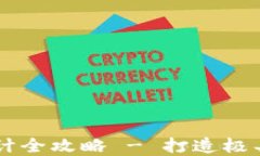 BITPIE钱包图标设计全攻略