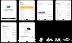 比特派官方APP下载及安装