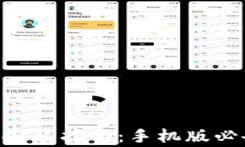 
比特派官方APP下载及安装指南：手机版必备技巧与常见问题解答