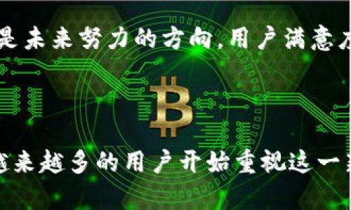   区块链跑单平台：理解与发展趋势 / 

 guanjianci 区块链, 跑单平台, 数字资产, 去中心化 /guanjianci 

### 引言

区块链技术自从比特币问世以来，已经被应用于诸多领域。近年来，跑单平台作为一个新兴的数字资产交易与管理方式，渐渐受到关注。跑单平台是通过区块链技术，以去中心化的方式实现高效安全的交易管理。在本文中，我们将深入探讨区块链跑单平台的概念、优势、现状与未来发展趋势。

### 什么是区块链跑单平台

区块链跑单平台利用区块链的去中心化、透明性和不可篡改的特性，提供了一种新的交易方式。这种平台允许用户创建、管理和交易数字资产，甚至包括不动产、股权等传统资产的代币化。

与传统的交易平台相比，跑单平台更为安全，因为所有的交易记录都是通过区块链技术进行加密的，且不可更改。用户可以在区块链上直接交易，无需第三方的信任基础。这种去中心化的交易方式不仅降低了手续费，还提高了交易过程的透明度。

### 区块链跑单平台的优势

1. **安全性高：**  
   区块链技术采用密码学算法，加上去中心化的特性，使得交易信息无法被篡改，极大提高了平台的安全性。
  
2. **透明度强：**  
   所有交易数据公开透明，任何人可以通过区块链浏览器查看交易记录，这种透明度增强了平台的信任度。

3. **去中心化：**  
   不依赖于单一的实体机构，避免了单点故障的风险。一旦某个平台下线，用户资产依然安全，存在于区块链网络中。

4. **交易速度快：**  
   以智能合约为基础的自动化交易，可以大大提高交易的效率，缩短交易完成时间。

### 区块链跑单平台的现状

近年来，许多区块链跑单平台相继成立，各具特色。较为知名的如以太坊平台的去中心化交易所（DEX）、币安的链上跑单功能等。

这些平台不仅允许用户进行各种数字资产的交易，还提供流动性挖掘和借贷等新兴功能，使得用户能够利用现有资产创造更多的价值。由于市场逐渐认可去中心化的跑单平台，这些平台的用户群体也在不断扩大。

### 区块链跑单平台的前景与发展趋势

随着区块链技术的不断进步，跑单平台也将迎来新的发展机遇。下面我们将从几个方面探讨未来的趋势。

1. **合规化与监管：**  
   随着用户数量的增加和交易额的扩大，各国监管机构对区块链技术及相关平台的监管加强，未来合规化将成为跑单平台发展的重要方向。

2. **跨链技术的应用：**  
   目前大部分区块链平台相对孤立，未来跨链技术的实现将促进不同区块链之间的资产流通。

3. **用户体验的提升：**  
   深入研究用户需求，简化交易流程，提高用户体验将是跑单平台发展的关键。

4. **智能合约的：**  
   未完善的智能合约可能导致用户资产的损失，智能合约技术与安全框架是平台发展的重点。

### 常见问题解答

#### 问题1：跑单平台的运作模式是什么？

运作模式简介

跑单平台的核心在于利用区块链网络的去中心化特性实现资产的交易与管理。用户在平台注册账户后，可以直接在平台上创建智能合约。这些智能合约可以定义交易规则、资产转移等内容。一旦智能合约被部署至区块链网络，所有交易均遵循合约预设的逻辑进行，不需要第三方机构的介入。

例如，用户A希望向用户B出售其数字资产。A可以创建一个智能合约，定义售出的资产类型、价格和相关条件。此合约在区块链上执行后，用户B在满足条件的情况下，可以直接得到资产，而A则获得相应的对价。这种模式减轻了传统交易中对中介的依赖，且提高了交易的速度。

风险与挑战

尽管跑单平台具有诸多优势，但其运作模式也并非没有风险。例如，智能合约的漏洞可能被黑客利用，造成资产损失。因此，在智能合约的开发与审计过程中，需进行深入的安全性评估。此外，市场波动性大，也可能影响用户的投资收益。

#### 问题2：区块链技术如何保障跑单平台的安全性？

安全保障机制

区块链技术的核心优势在于其安全机制。首先，区块链数据一旦写入就不可更改，这是通过密码学的哈希算法和共识机制实现的。每一个区块与前一个区块相连接，形成数据链，使得篡改历史数据变得几乎不可能。任何试图篡改链上数据的行为必须同时拥有51%以上的算力，非常不现实。

其次，跑单平台采用去中心化的网络结构，不会出现单点故障问题。即使某个节点出现故障，网络依然可以正常进行互动与交易，这样确保用户资产的安全。此外，许多跑单平台还引入了多重签名、时间锁、链下安全等技术增强安全性。

用户的自我保护

用户在使用区块链跑单平台时也应增强自身的安全防范意识。保持私钥安全、使用强密码、定期修改个人密码等都是用户应采取的基本安全措施。同时，尽量选择信誉良好，经过审计的跑单平台，降低安全风险。

#### 问题3：跑单平台的收费标准是怎样的？

收费方式的多样性

跑单平台的收费标准通常依据多种因素设定，包括交易规模、交易频率及资产种类等。一般来说，平台会收取以下几种费用：

1. **交易手续费：**  
   用户每当完成一次交易，平台会收取一定比例的交易手续费。不同平台的手续费各异，有的会进行促销活动，降低手续费以吸引用户。

2. **提现费用：**  
   用户将资产从跑单平台提取至外部钱包时，一般也需支付一定的手续费。

3. **其他增值服务费用：**  
   有些平台提供额外的增值服务，例如优先服务、账户管理等，用户可选择性缴纳相应的费用。

收费对用户的影响

在选择跑单平台时，用户应关注其收费标准。过高的手续费可能会侵蚀用户的收益，而透明合理的收费标准则有助于用户更好地进行资产管理。同时，用户在进行大额交易时，还应考虑最佳的收费策略，以降低交易成本。

#### 问题4：区块链跑单平台的未来发展趋势如何？

未来发展方向

区块链跑单平台的快速发展显然是由于技术的逐渐成熟与市场需求的日益增长。然而，未来还面临诸多机遇与挑战。例如，合规化是未来发展的关键。各国政府和监管机构逐渐加强对数字资产和区块链技术的监管，合规将成为平台存活与发展的基础。

市场拓展与应用场景

未来，跑单平台有可能向更广泛的应用场景拓展，如将传统资产（如不动产、股权等）进行代币化，同时也可能在去中心化金融（DeFi）领域发挥更大的作用。搭建良好的生态系统，使不同项目之间能够互联互通，实现资源的最大。

技术创新与用户体验提升

随着技术的不断进步，跑单平台在用户体验方面也将不断创新。如更为友好的用户界面、更高效的交易机制、完善的客户服务等，都是未来努力的方向。用户满意度的提升将直接促进平台生态的良好发展。

### 结论

区块链跑单平台作为区块链技术的应用之一，正在持续改变我们的资产管理与交易方式。其安全性、透明性与去中心化特点，使得越来越多的用户开始重视这一新兴模式。未来，跑单平台仍会随着市场需求与技术进步，不断演变与发展。理解并加入这个生态，将成为数字资产管理的新趋势。