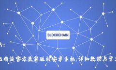 思考一个的:如何下载比特