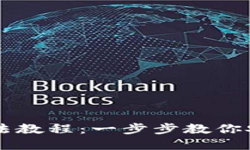 BitP钱包使用方法教程：一步步教你安全管理加密货币