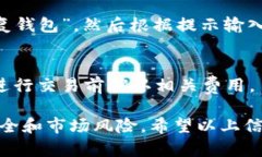 比特派钱包的全面评测：