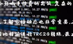 biao ti比特派TRC20转账手续