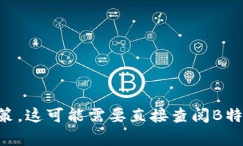 在此情况下，我无法提供关于