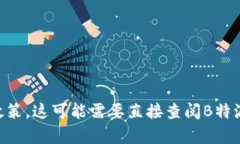 在此情况下，我无法提供