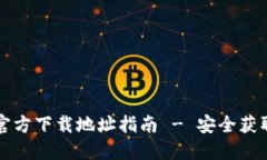 BitPie钱包官方下载地址指