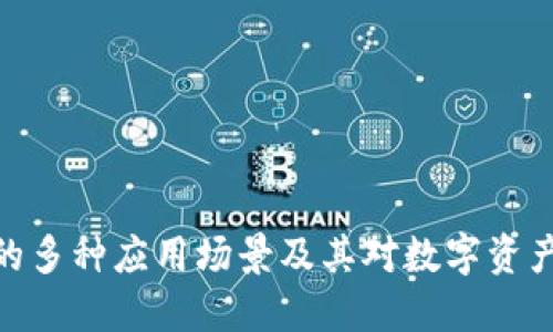 探索BitP钱包的多种应用场景及其对数字资产管理的重要性