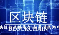 基于区块链的竞技平台：