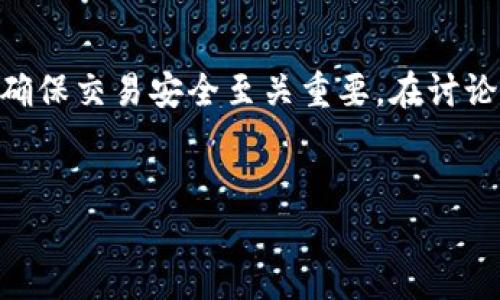 在现代社会，身份认证已成为安全与信任的基石。无论是在线交易、社交媒体还是其他数字平台，用户的身份认证对于保护个人信息和确保交易安全至关重要。在讨论“B特派”平台的身份认证问题时，我们需要深入了解身份认证的意义、必要性以及B特派的具体操作流程。以下是对该主题的详细介绍。

div
B特派身份认证的重要性与现状分析