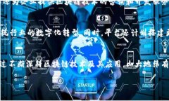   探索山大地纬区块链平台