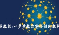 Bitpie提币教程：一步步教