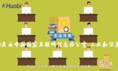 工信部的区块链平台主要