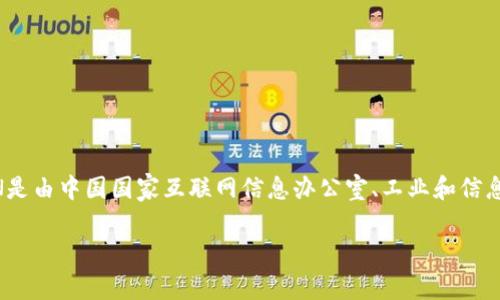 工信部的区块链平台主要是国家级区块链服务网络（BSN，Blockchain-based Service Network）。BSN是由中国国家互联网信息办公室、工业和信息化部及其他相关部门共同推动的基于区块链的服务网络，旨在为区块链应用提供基础设施和技术支持。

### 工信部区块链平台：全面解析国家级区块链服务网络（BSN）