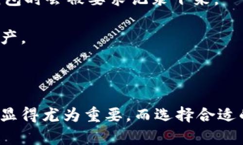   刀锋硬件钱包：保障数字资产安全的最佳选择 / 

 guanjianci 硬件钱包, 刀锋, 数字资产, 加密货币 /guanjianci 

随着数字货币的迅猛发展，越来越多的人开始投资和使用加密货币。然而，与此同时，数字资产的安全问题也成为了一个亟需解决的挑战。刀锋硬件钱包作为一种新兴的数字资产管理工具，其高安全性以及便捷的使用体验，使其越来越受到用户的青睐。本文将详细探讨刀锋硬件钱包的特点及其在保护数字资产方面的优势。

刀锋硬件钱包简介
刀锋硬件钱包是一种专门设计用于存储和管理数字资产的设备。与传统软件钱包相比，硬件钱包具有更高的安全性，因为它将用户的私钥存储在安全的物理设备中，避免了恶意软件和黑客的攻击。刀锋硬件钱包通常具有用户友好的界面，方便用户进行资产管理。同时，刀锋钱包支持多种加密货币，使其成为一款通用性强的数字资产管理工具。

刀锋硬件钱包的安全性
安全性是硬件钱包最重要的特性之一。刀锋硬件钱包通过多种技术手段来保障用户的数字资产安全。首先，刀锋钱包采用了高级加密算法，如AES和RSA，对用户的私钥进行加密存储。这样，即使设备被盗，攻击者也无法轻易获取用户的私钥。此外，刀锋钱包还支持离线交易，即用户在没有联网的情况下完成交易，这进一步降低了被攻击的风险。

其次，刀锋硬件钱包通常支持多重认证功能。用户在进行重要操作时，除了输入密码外，还需要进行其他身份验证，如指纹识别或者PIN码确认。这种多重认证机制为用户的资产增添了一层保护。而且，大多数刀锋硬件钱包还设计了反篡改功能，确保设备未被损坏或被操控。

刀锋硬件钱包的使用便捷性
虽然刀锋硬件钱包以其高安全性而闻名，但它的设计也关注用户的使用体验。刀锋钱包通常配备清晰的显示屏和简洁的操作界面，用户可以轻松进行资产管理。例如，用户只需简单几步即可完成转账或接收加密货币的操作。此外，刀锋钱包还支持二维码扫描，让用户在进行交易时更加快捷。

刀锋钱包还支持手机和桌面进行联动，使得用户可以随时随地管理自己的数字资产。用户只需将设备通过蓝牙或USB连接至手机或电脑，便可访问钱包中的资产信息。这种便捷的使用方式让刀锋硬件钱包更容易被大众接受。

如何选择合适的刀锋硬件钱包
在众多的硬件钱包中选择适合自己的刀锋钱包时，用户需要考虑多个因素。首先，安全性是选择硬件钱包的首要考虑因素。用户应选择经过专业认证的硬件钱包，确保其使用了最高级别的加密技术。其次，用户应考虑钱包的兼容性和支持的币种，确保钱包能够满足自己的资产管理需求。

此外，用户还需要关注厂商的声誉和售后服务。在选择品牌时，可以参考其他用户的使用点评和经验，确保选择的产品能够得到良好的支持和服务。最后，预算也是选择硬件钱包时的重要因素，用户需根据自己的经济情况进行合理选择。

常见问题解答

问题1：硬件钱包如何与软件钱包相比较？
硬件钱包和软件钱包各有其优缺点，用户需要根据自己的需求来选择。硬件钱包主要优势在于安全性，高度防止黑客和恶意软件攻击，因此非常适合存储大量的数字资产。而软件钱包通常更为便捷和易于使用，适合日常的小额交易。

尽管软件钱包使用起来更加方便，但因为其私钥存储在联网设备上，极易受到网络攻击。因此，如果用户持有大量的加密货币，使用硬件钱包无疑是更安全的选择。

然而，许多用户会选择将两者结合使用。比如大额资产存储在硬件钱包中，而日常交易则使用软件钱包进行处理。这种方式能够在保证安全的同时，提高使用的灵活性。

问题2：刀锋硬件钱包支持哪些类型的加密货币？
刀锋硬件钱包通常支持多种类型的加密货币，包括但不限于比特币、以太坊、莱特币等主流数字资产。此外，许多刀锋钱包还支持一些小众币种，从而满足不同用户的需求。

用户在选择刀锋钱包时，应查看其支持的币种列表，确保其持有的加密资产都是支持的。如果有特定的需求，用户可以选择支持多种资产的多币种钱包，这样就可以在一个设备上管理不同类型的加密资产，方便快捷。

问题3：硬件钱包是否会受到物理损坏的影响？
虽然刀锋硬件钱包的设计初衷是为保护数字资产安全，但设备本身仍然有可能受到物理损坏。因此，用户在使用和存储硬件钱包时需特别小心。

用户应避免将硬件钱包暴露在极端的环境下，如高温、高湿或者强烈的磁场中。此外，定期对设备进行备份是非常重要的，确保数据不会因硬件故障而丢失。

在选择硬件钱包时，用户还可关注其防水、防尘等功能，部分高端硬件钱包可能会提供这样的设计，进一步提升设备的耐用性和安全性。

问题4：如何备份硬件钱包中的资产？
备份硬件钱包中的资产主要是通过记录其恢复种子（Recovery Seed）和密码来实现。恢复种子是一个由一系列随机单词组成的短语，用户在初次安装硬件钱包时会被要求记录下来。

用户应将恢复种子安全地存放在纸张上，避免数字方式保存，因为这可能会遭受黑客攻击。若硬件钱包丢失或损坏，用户可使用恢复种子在新的设备上恢复资产。

除了记录恢复种子外，即便用户在使用硬件钱包时，从未连接过网络，也应做好密码的保护。设置强密码并定期更换，可以有效避免因密码泄露造成资产损失。

综上所述，刀锋硬件钱包以其卓越的安全性和便捷的使用体验，成为了越来越多加密货币投资者的选择。在数字货币日益普及的今天，保护好我们的数字资产显得尤为重要，而选择合适的硬件钱包无疑是实现这一目标的有效途径。