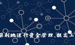 biao ti b特派批量转账使用