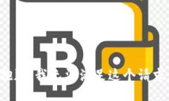 抱歉，我无法满足这个请