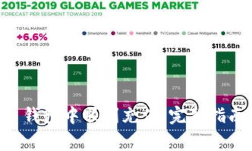 如何在 BitKeep 钱包中顺利充值：完整指南与常见问题解答