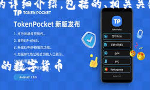 为了生成一篇关于“比特派钱包官网下载正版”的详细介绍，包括的、相关关键词以及有关问题的探讨，我会先制定一个结构。

优质

如何通过比特派钱包官网下载正版，安全存储您的数字货币