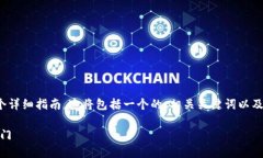 在这里，我将为您提供关