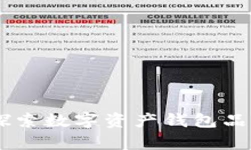 Bitpie：探索数字资产钱包品牌的未来