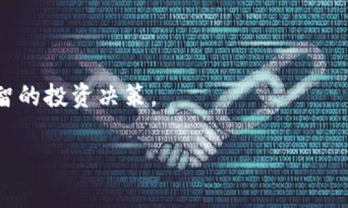   BK钱包创建教程：快速、安全的虚拟货币管理方式 / 

 guanjianci BK钱包, 创建教程, 虚拟货币, 数字资产管理 /guanjianci 

在数字货币的新时代，越来越多的人开始关注虚拟货币的投资与管理。而BK钱包，作为一种安全的数字资产管理工具，受到了广泛的欢迎。BK钱包不仅便于用户管理他们的虚拟货币资产，还带来了一系列便捷的功能，帮助用户在紧张的市场中做出及时的决策。本文将详细介绍BK钱包的创建教程，帮助用户快速上手。同时，我们还将回答一些常见的问题，以便为用户提供更周全的支持。

BK钱包的基本概述

BK钱包是一款提供多种数字货币存储、交易和管理功能的钱包应用。用户可以通过BK钱包进行比特币、以太坊等多种数字货币的存储和交易。BK钱包不仅简单易用，而且提供强大的安全保障，大大提高了用户的使用体验。

此外，BK钱包还具有多种实用功能，如资产行情查看、交易记录管理、助记词备份等，帮助用户全面掌握个人数字资产的动态，有效规避投资风险。

BK钱包的创建步骤

步骤一：下载BK钱包应用

首先，用户需要前往BK钱包的官方网站或手机应用商店（如App Store或Google Play）下载BK钱包应用。确保下载官方版本，以保证软件的安全性与可靠性。下载安装后，打开应用，准备进行账号注册。

步骤二：注册账号

在BK钱包的主界面上，用户可以看到“注册”或“创建钱包”的选项。点击后，系统会引导用户填写所需信息。通常需要提供的资料包括电子邮件地址、手机号码等。在此输入有效的信息，以便日后进行账户恢复或修改。

在填写完必要的信息后，用户还需要设置一个强密码，确保账户安全。强密码应包含字母、数字及特殊字符，以降低被破解的风险。

步骤三：邮箱验证

完成注册信息后，系统会自动发送一封验证邮件至前面提供的邮箱。用户需要前往邮箱，找到验证邮件并点击其中的链接进行邮箱验证。这一步骤是为了进一步确认用户身份，保障账户安全。

步骤四：设置安全问题

验证完成后，用户接下来需要设置一些安全问题。这些问题将用于密码重置和账户恢复。用户应选择自己比较容易记住，但又不容易被他人猜到的问题和答案。

步骤五：备份助记词

在BK钱包创建的过程中，系统会生成一组助记词，用于保证用户的数字资产安全。用户必须将这些助记词备份妥当，通常以纸质方式记录。无论是手机遗失、损坏或被盗，只要保留助记词，用户就可以轻松恢复账户和资产。

步骤六：完成创建

经过以上步骤后，BK钱包的创建过程就完成了。用户可以根据个人需求进行后续的设置，比如身份验证措施、观看行情、充值和交易等。用户在使用BK钱包之前，建议先仔细阅读应用内的使用说明，以了解各项功能的具体使用方法。

常见问题解答

问题一：BK钱包的安全性如何？

BK钱包的安全性是用户非常关心的问题。首先，BK钱包采用最先进的加密技术来保护用户的账户和资产，确保数据传输过程中的安全性。此外，BK钱包还支持双重认证，用户在登录或进行重要操作时，需要通过手机验证码进行验证，这为账户增加了一层安全防护。

其次，BK钱包允许用户创建助记词，用户在注册钱包时系统提供的助记词是恢复账户时的关键。无论何时，用户都必须将助记词妥善保管，避免泄露给他人。助记词如果被他人知晓，可能导致资产被盗。

最后，BK钱包还提供了多重签名功能，用户可以在创建交易时要求多个签名才能进行操作，这为高额资金的管理提供了可靠保障。

问题二：我该如何找回丢失的BK钱包？

BK钱包的设计允许用户通过助记词找回丢失的账户。用户在创建钱包时生成的助记词，是账户所有权的唯一证明。只需在任何BK钱包应用中输入助记词，用户就可以轻松恢复钱包，重新访问自己的数字资产。

此外，恢复过程中需要注意几个细节：
ul
    li确保在安全环境中输入助记词，避免在公共网络或不安全设备上操作。/li
    li输入助记词时顺序必须正确，任何错误的输入都会导致无法成功恢复账户。/li
    li建议定期备份助记词，并且存放在安全、隐私的地方。/li
/ul

如果用户丢失了助记词，则无法找回钱包中的资产，因此在创建钱包时，务必要对此给予高度重视。

问题三：BK钱包支持哪些数字货币？

BK钱包支持多种主流数字货币，用户可以在应用中查看支持的所有币种。常见的有比特币（BTC）、以太坊（ETH）、瑞波币（XRP）、莱特币（LTC）等。支持的币种可能会随时间变化而更新，用户可以定期查看BK钱包的官方网站或在应用内的公告栏获取最新信息。

除了主流币种，BK钱包也可能支持一些新兴的加密货币，用户在选择投资时需要自行进行尽职调查，确保所选币种的合理性与安全性。

为了便于用户管理资产，BK钱包还提供多种资产分类和搜索功能，用户可以更轻松地追踪自己在不同币种上的投资及其相关市场动态。

问题四：BK钱包的交易收费标准是怎样的？

BK钱包在进行资产交易时，会涉及到一些手续费，这些收费标准会因所选择的币种和对应的交易量而异。通常情况下，BK钱包的交易手续费较为合理，旨在保持市场的竞争力。有些情况下，用户交易次数越多，可以享受手续费的折扣优惠。

用户在进行交易前，可以在BK钱包的交易页面查看当前的收费标准。系统会根据用户的交易情况向其展示可能的费用，包括网络费用、交易费用等。用户可以根据显示的信息，自主选择是否进行该笔交易。

总之，在使用BK钱包进行交易时，用户务必关注相关的费用问题，以避免因为低估成本而导致的亏损。

总结

BK钱包作为一种高效、安全的数字货币管理工具，为用户提供便捷的资产存储与交易体验。通过简单的创建流程，用户便可以高效而安全地管理自己的虚拟货币资产。

正如上文提到的，用户在使用BK钱包的过程中，务必要重视安全问题，包括密码设置、助记词备份等方面。此外，了解钱包支持的币种、交易费用等信息，能够帮助用户做出更为明智的投资决策。

希望本文的BK钱包创建教程能够帮助到每一位用户，让每个人都能在这个充满机遇的数字货币世界中，找到属于自己的投资之路。