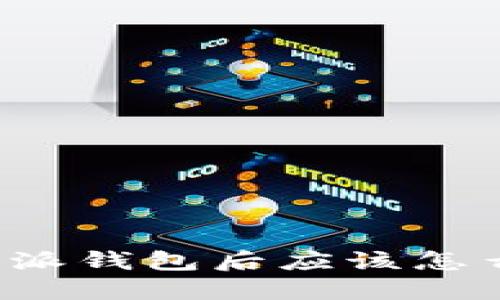 # 在卸载B特派钱包后应该怎么做？完整指南