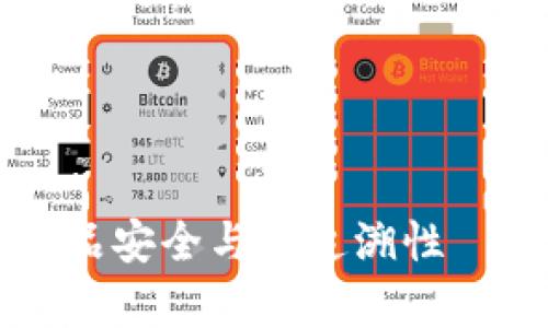 如何利用区块链技术重塑食品安全与可追溯性——全面解析食品区块链平台