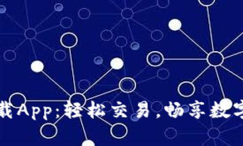 BitP最新下载App：轻松交易，畅享数字资产的未来