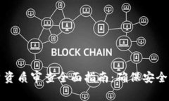 区块链平台资质审查全面