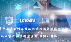   如何获取和使用比特派地