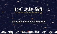 2023年云南商户区块链平台