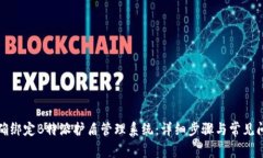 如何正确绑定B特派护盾管