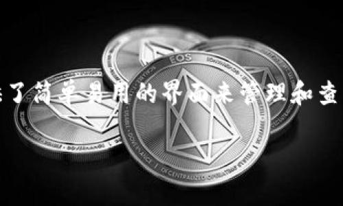 在今天的数字货币世界里，用户经常需要查看其交易记录。BitKeep作为一个流行的多链钱包，提供了简单易用的界面来管理和查看这些交易记录。本文将详细介绍如何查看BitKeep的转账记录，以及关于该钱包的一些相关问题。

如何查看BitKeep转账记录？详细指南与常见问题解析