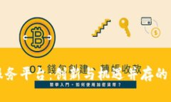 支付宝区块链金融服务平